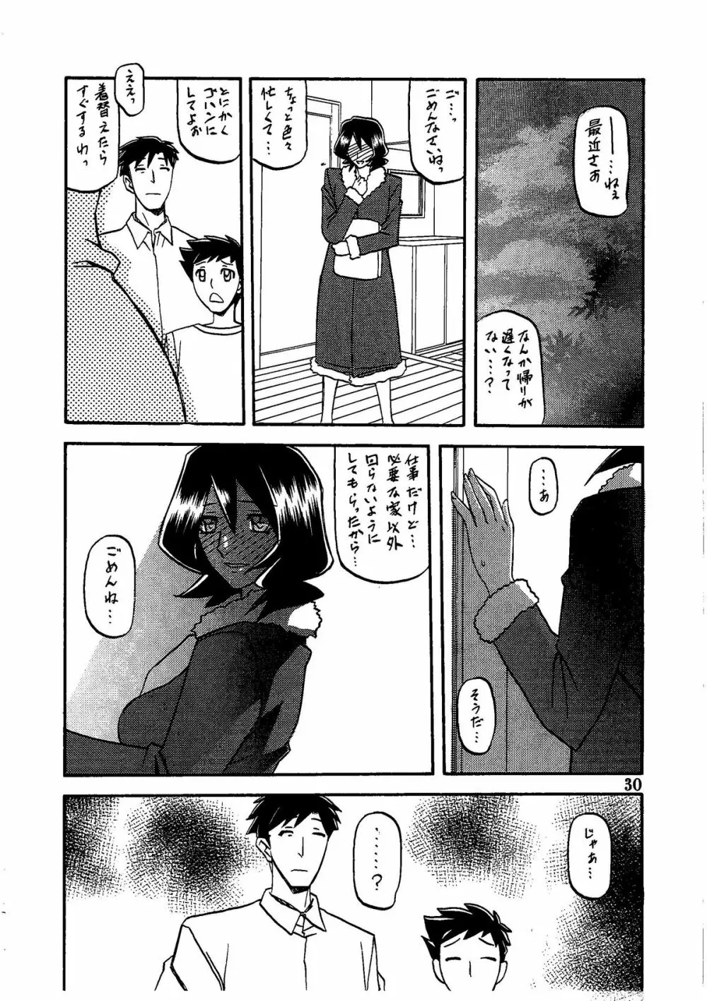 山影抄 -紗夜子- - page34