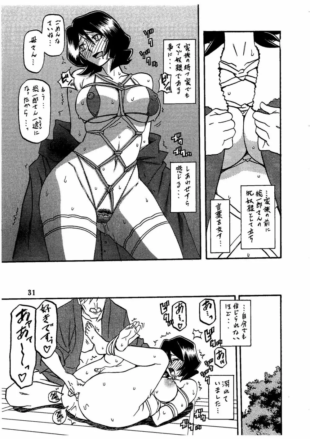 山影抄 -紗夜子- - page35