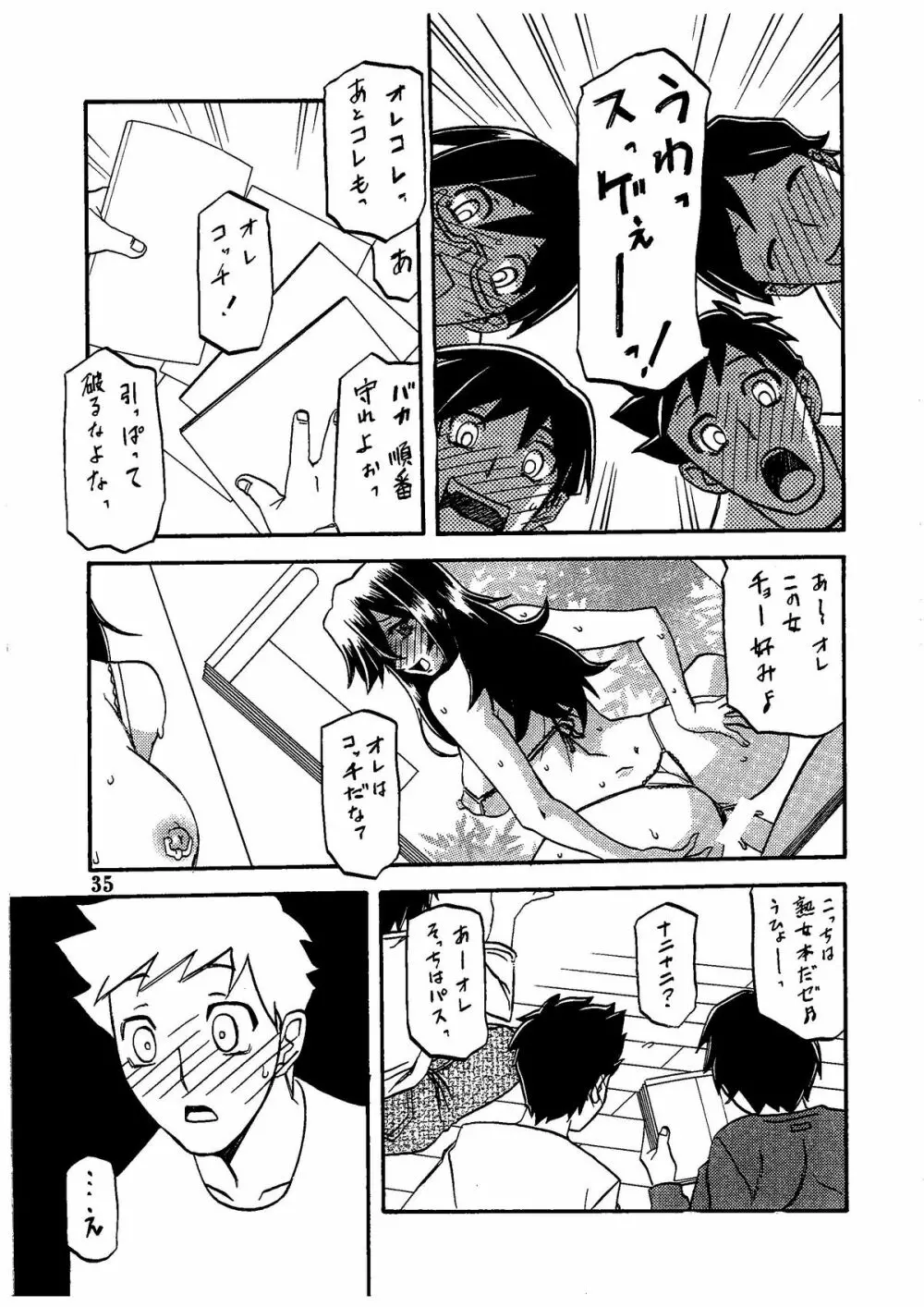 山影抄 -紗夜子- - page39