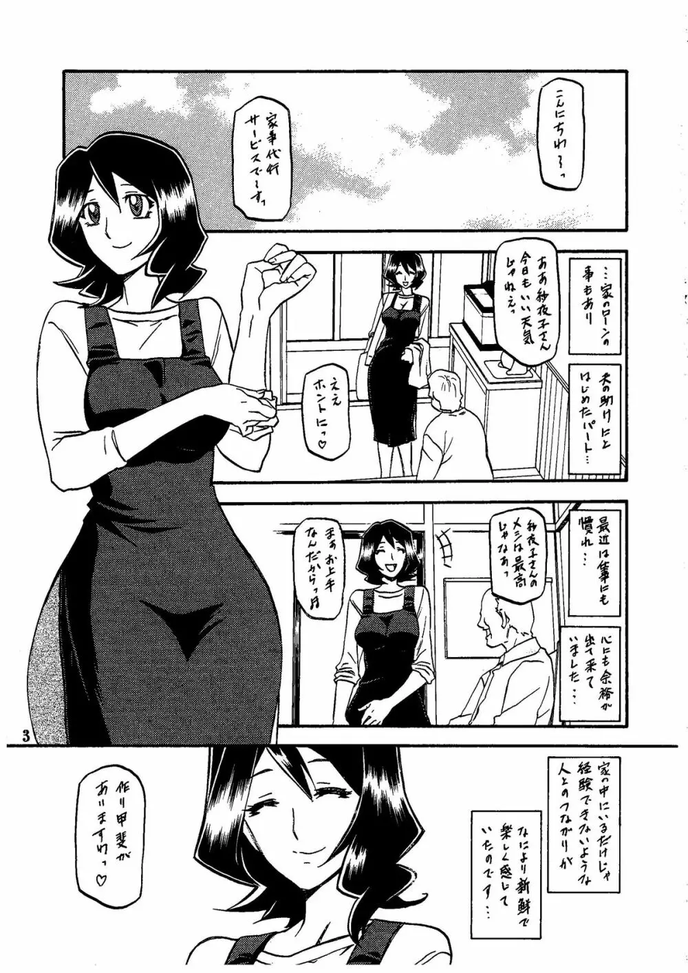 山影抄 -紗夜子- - page7