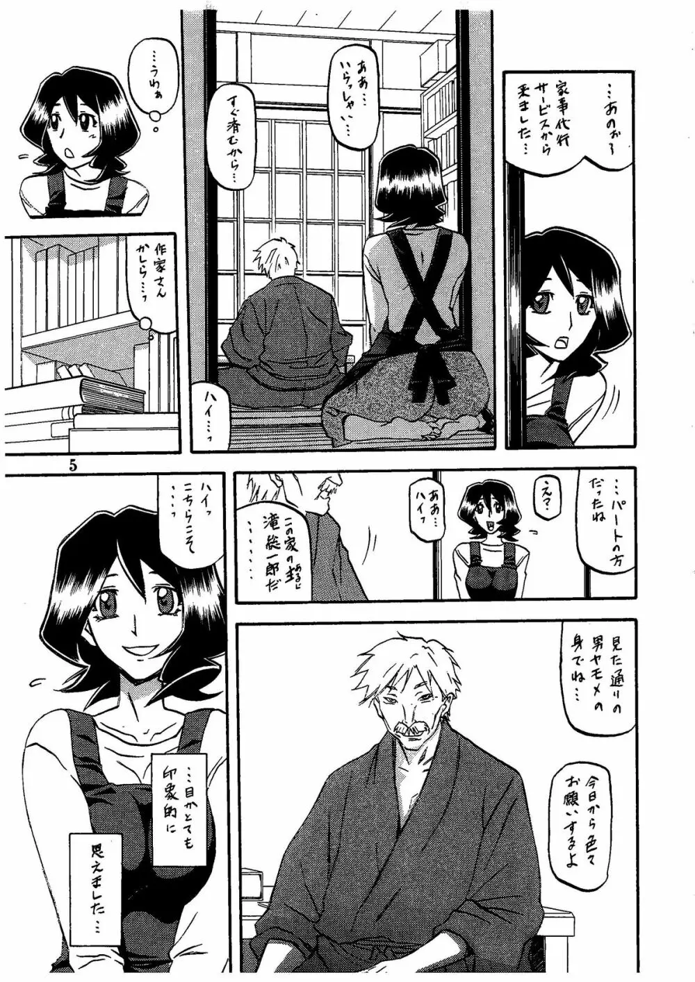 山影抄 -紗夜子- - page9