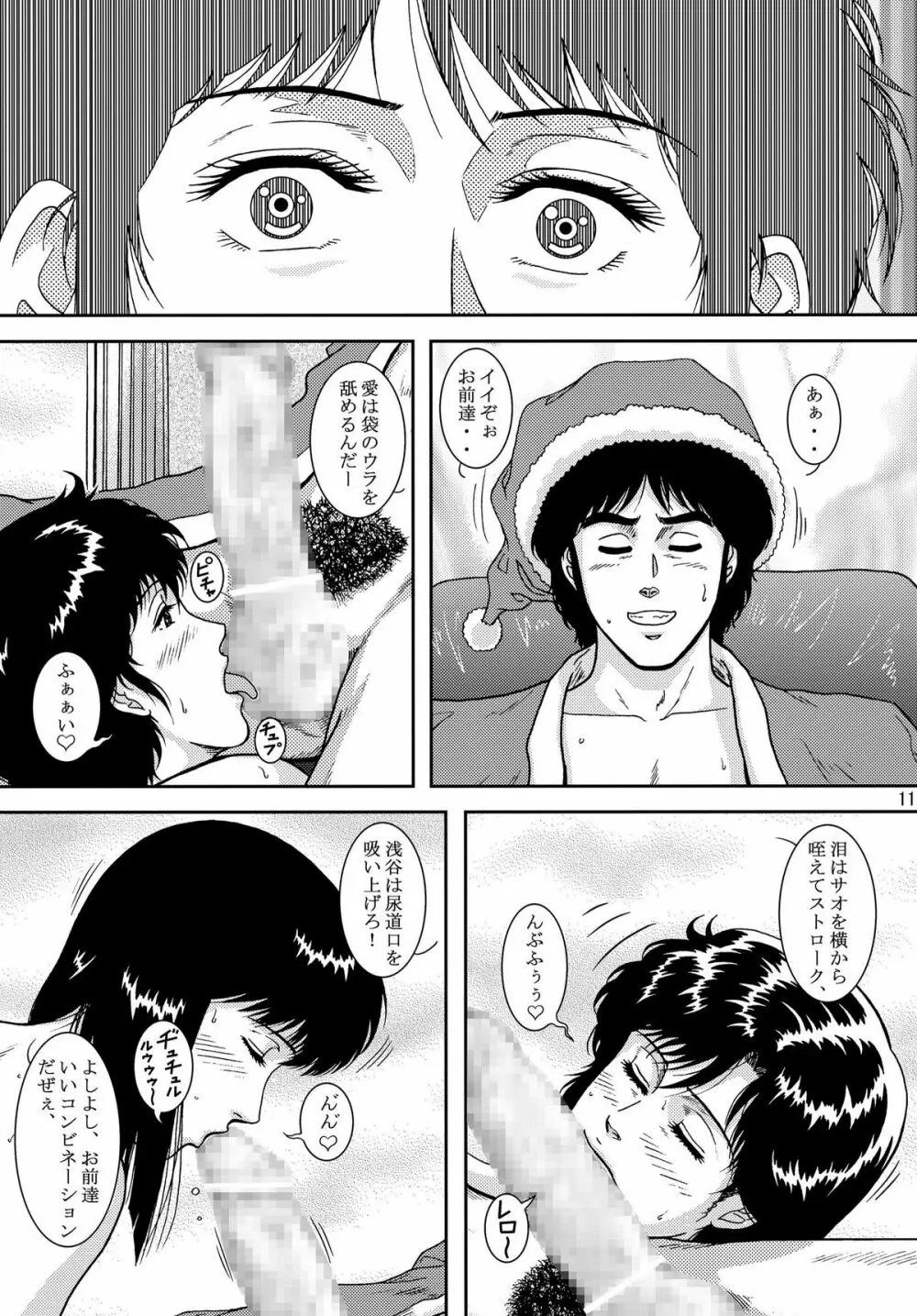 夜間飛行 vol.10 PLEASE COME HOME for X'mas - page11