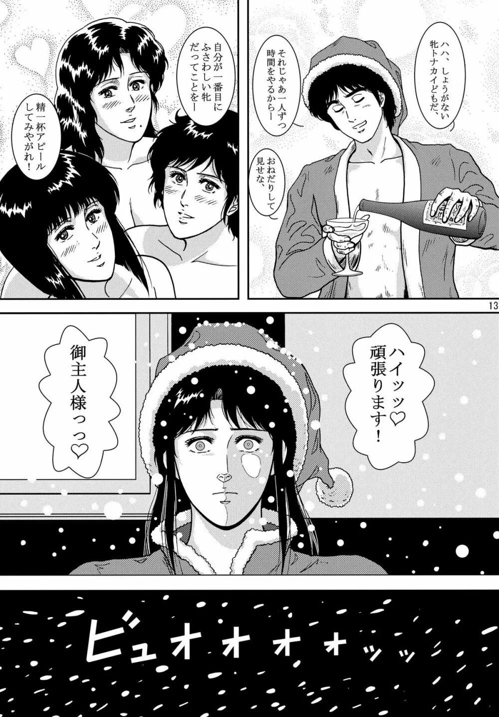 夜間飛行 vol.10 PLEASE COME HOME for X'mas - page13