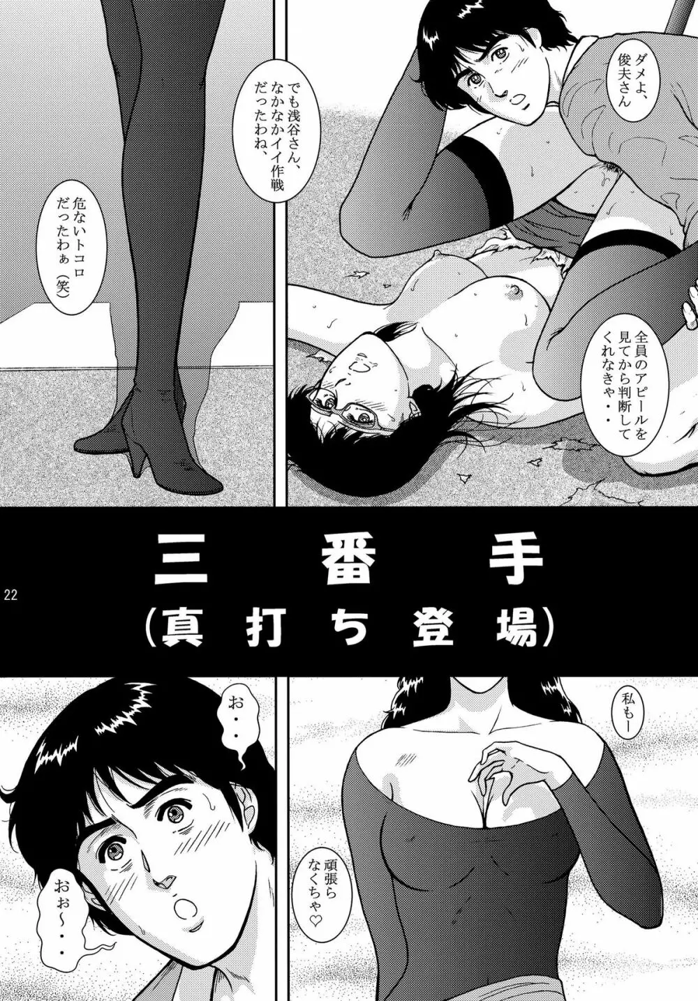 夜間飛行 vol.10 PLEASE COME HOME for X'mas - page22