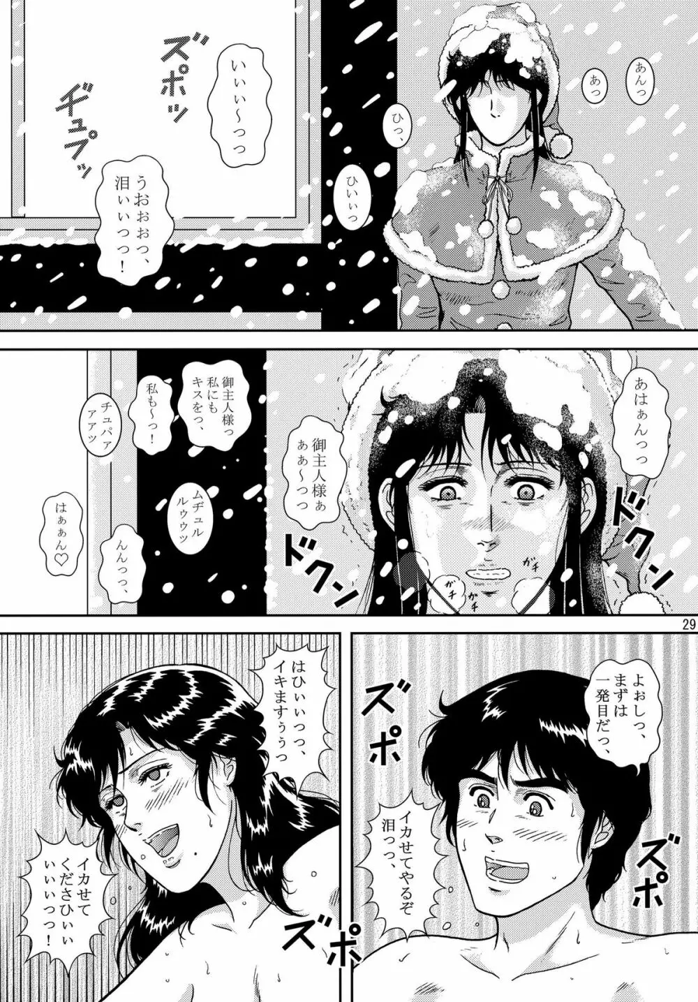 夜間飛行 vol.10 PLEASE COME HOME for X'mas - page29