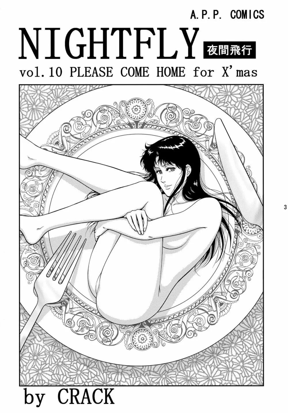 夜間飛行 vol.10 PLEASE COME HOME for X'mas - page3