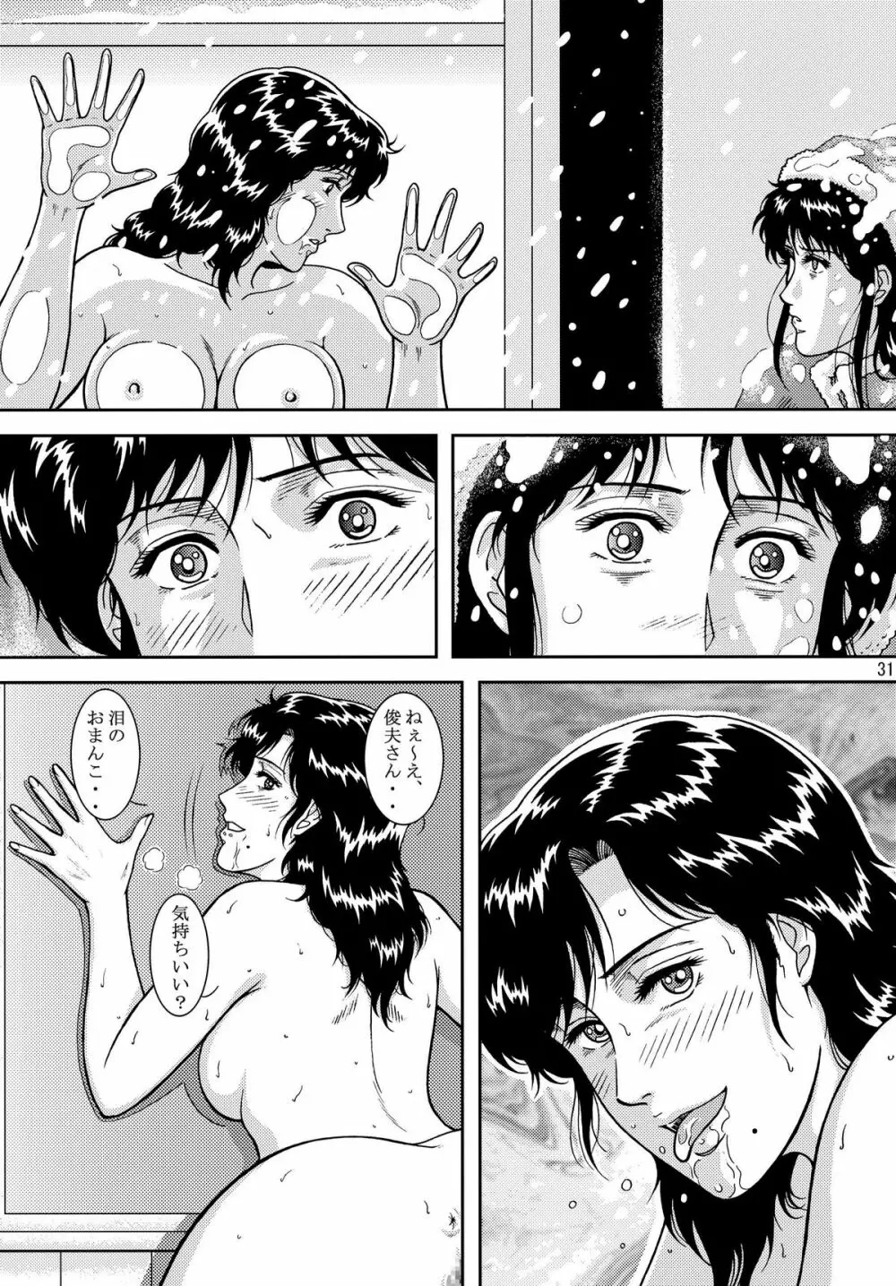 夜間飛行 vol.10 PLEASE COME HOME for X'mas - page31