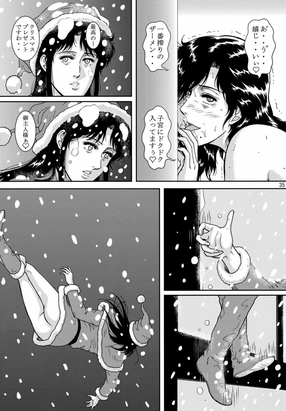 夜間飛行 vol.10 PLEASE COME HOME for X'mas - page35