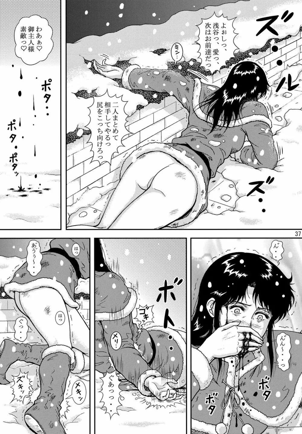 夜間飛行 vol.10 PLEASE COME HOME for X'mas - page37