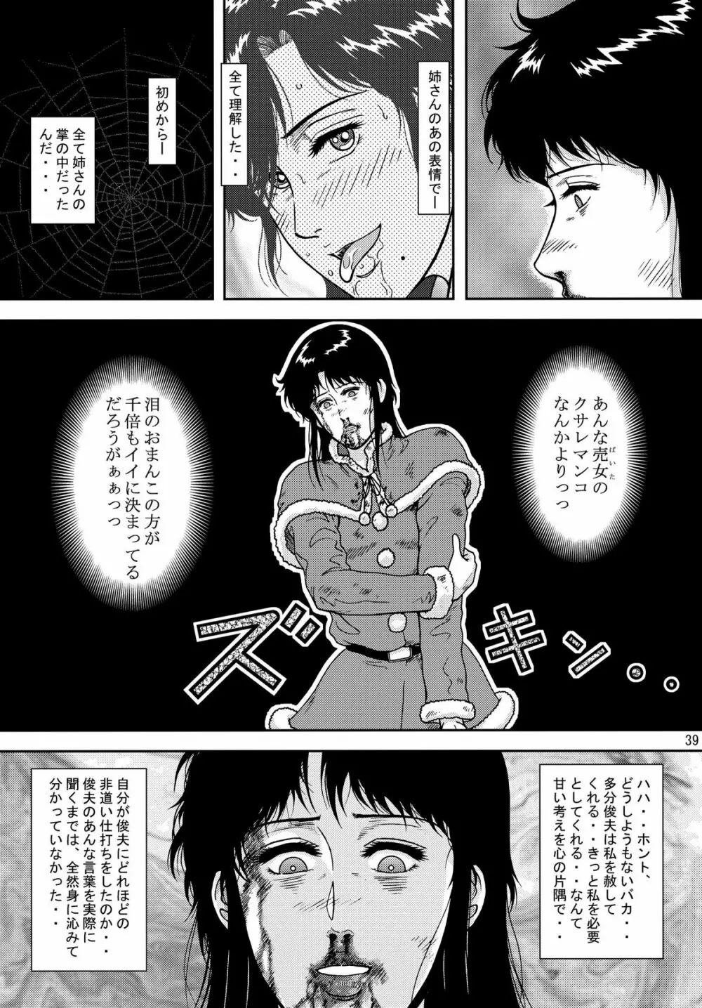 夜間飛行 vol.10 PLEASE COME HOME for X'mas - page39