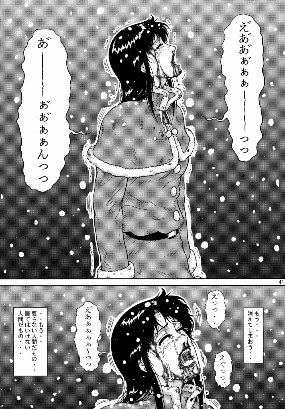 夜間飛行 vol.10 PLEASE COME HOME for X'mas - page41