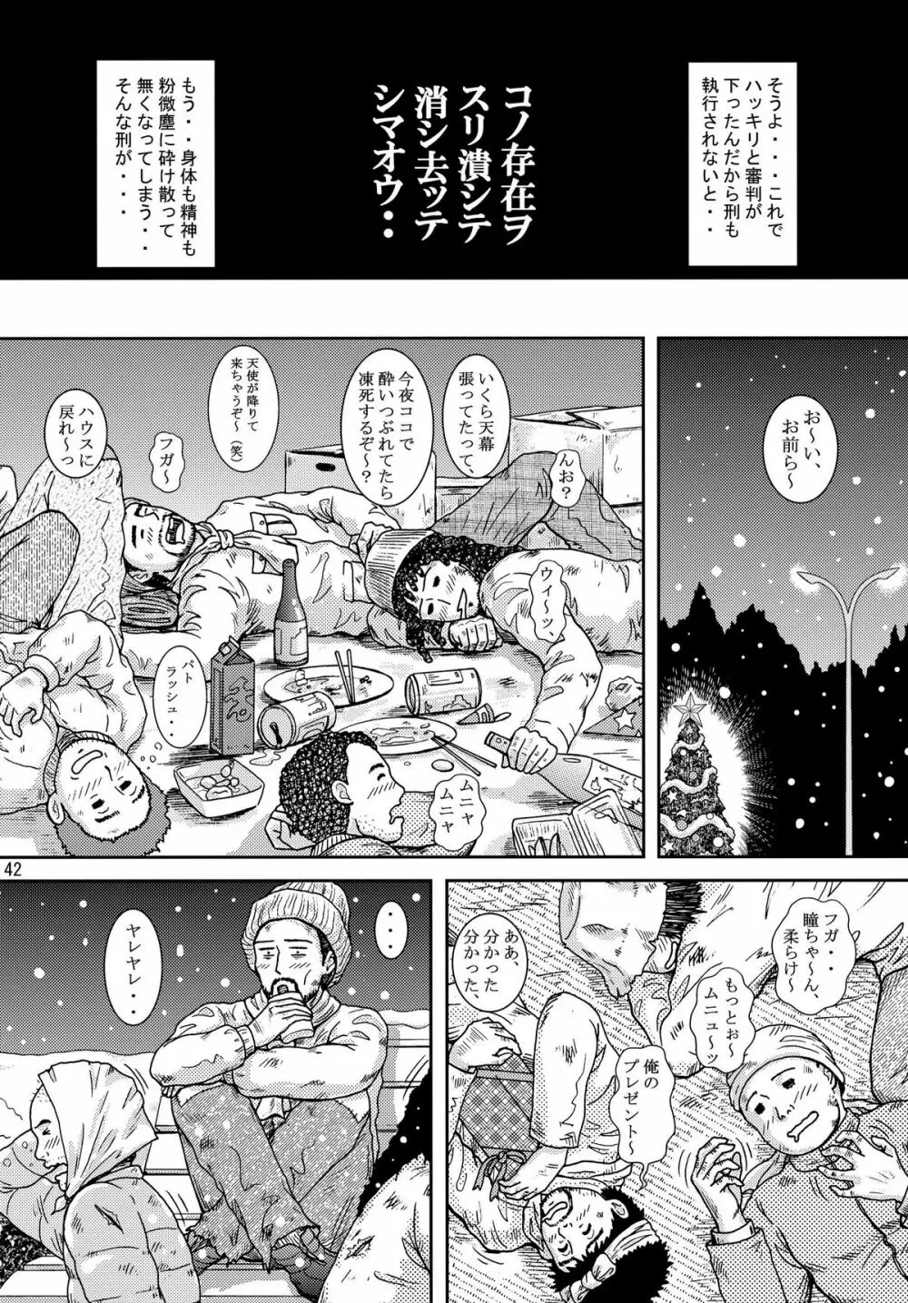 夜間飛行 vol.10 PLEASE COME HOME for X'mas - page42