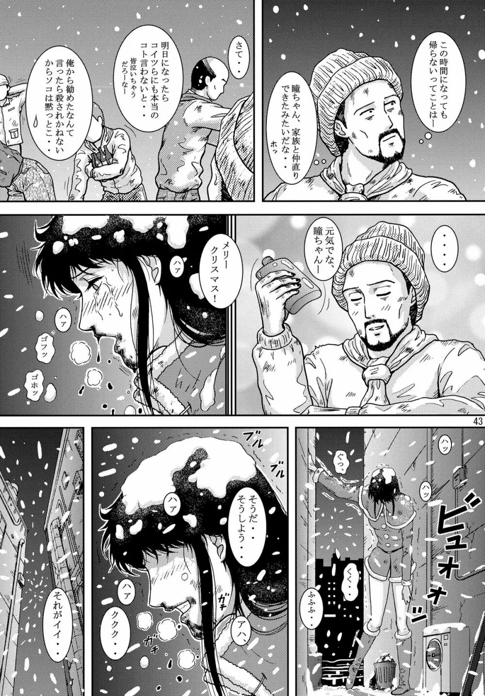 夜間飛行 vol.10 PLEASE COME HOME for X'mas - page43