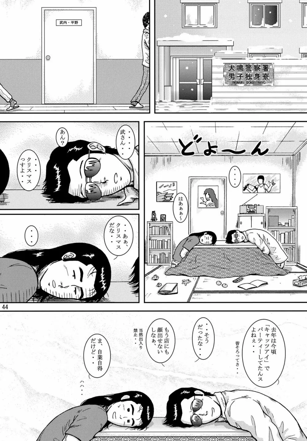 夜間飛行 vol.10 PLEASE COME HOME for X'mas - page44