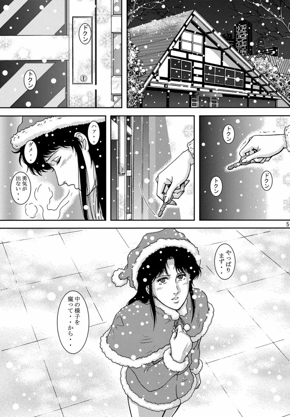 夜間飛行 vol.10 PLEASE COME HOME for X'mas - page5