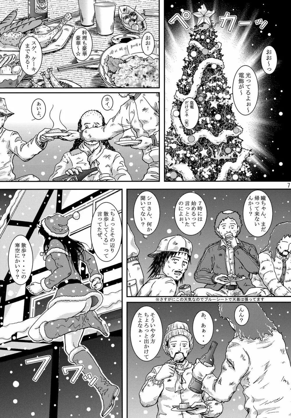 夜間飛行 vol.10 PLEASE COME HOME for X'mas - page7