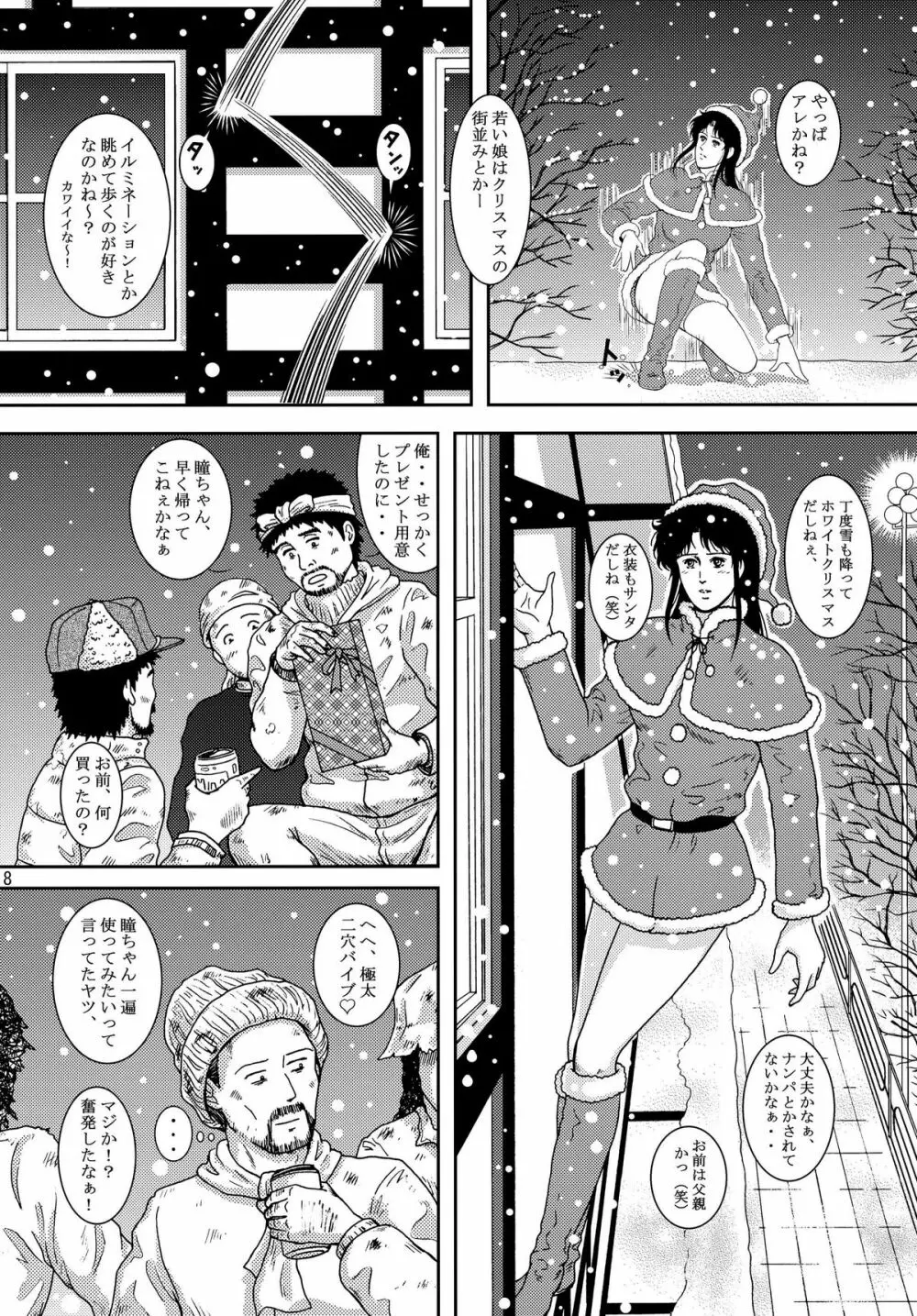 夜間飛行 vol.10 PLEASE COME HOME for X'mas - page8