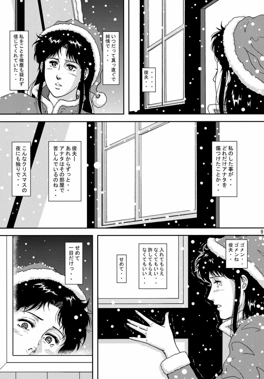 夜間飛行 vol.10 PLEASE COME HOME for X'mas - page9
