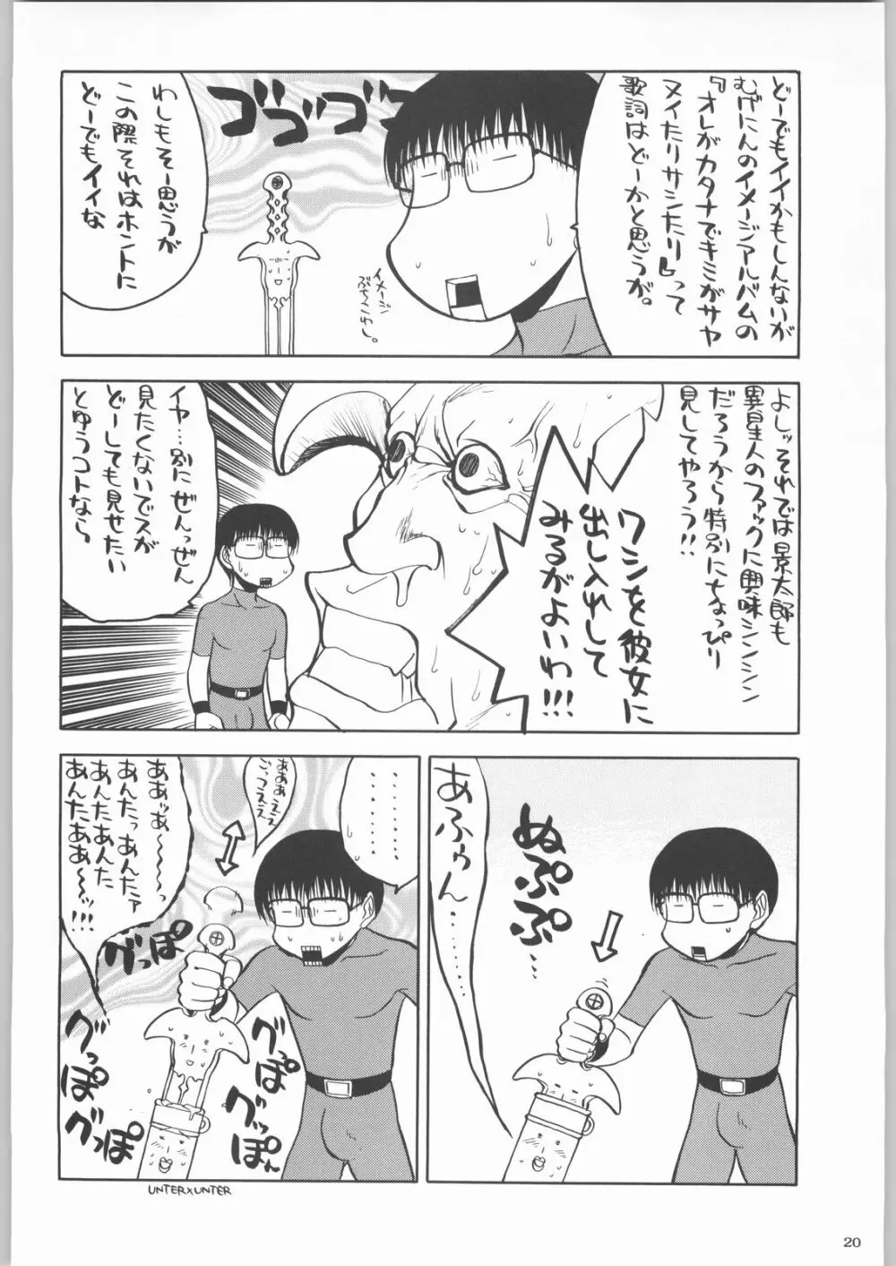 私立三絃堂学園購買部2號 - page19