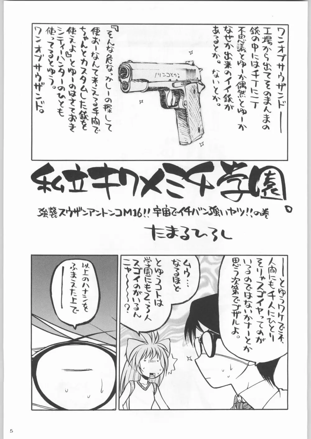 私立三絃堂学園購買部2號 - page4