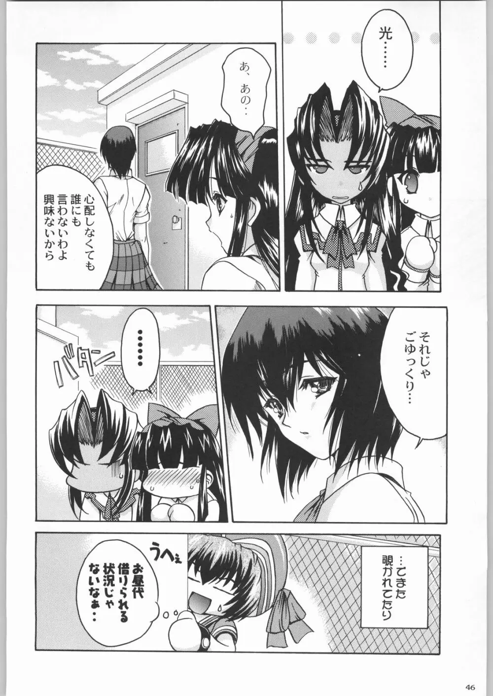 私立三絃堂学園購買部2號 - page45