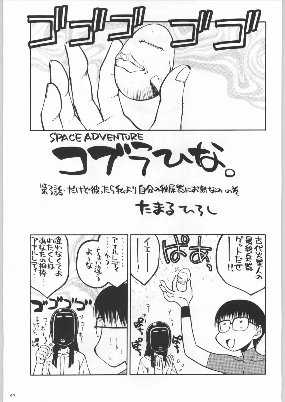 私立三絃堂学園購買部2號 - page46