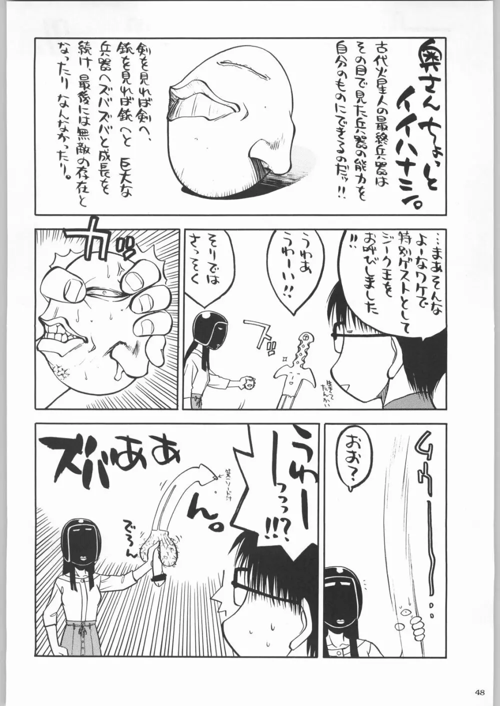 私立三絃堂学園購買部2號 - page47