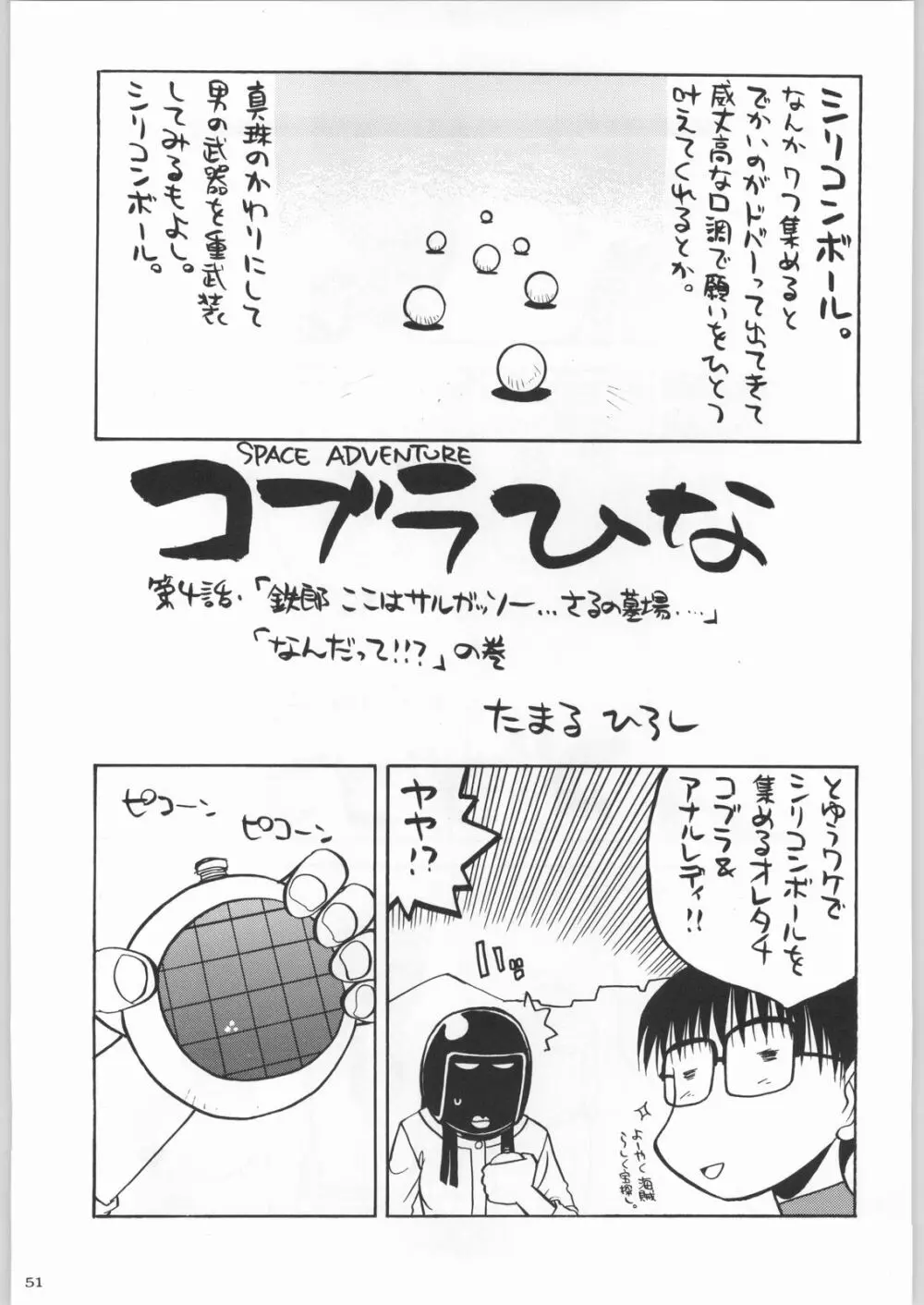 私立三絃堂学園購買部2號 - page50