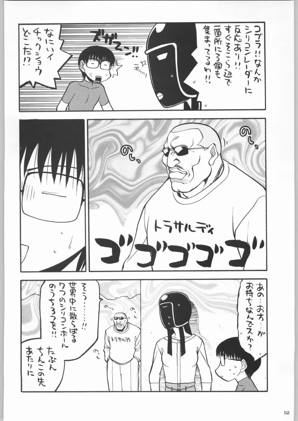 私立三絃堂学園購買部2號 - page51