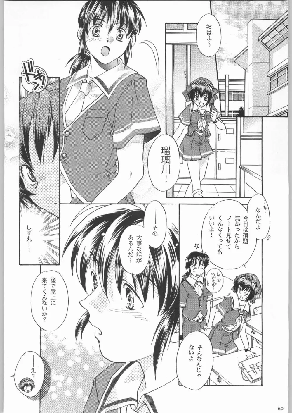 私立三絃堂学園購買部2號 - page59