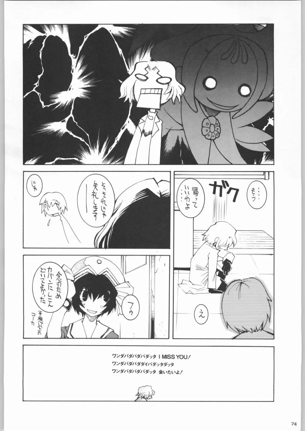 私立三絃堂学園購買部2號 - page73