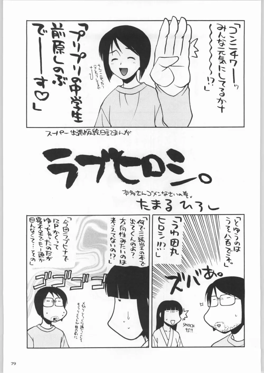 私立三絃堂学園購買部2號 - page78