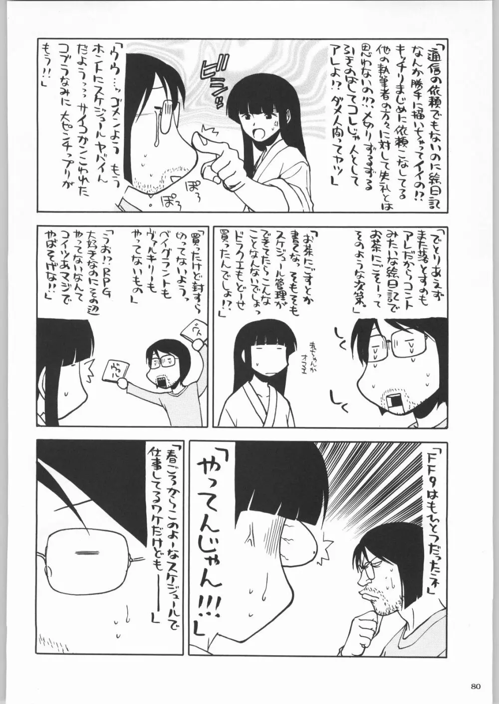 私立三絃堂学園購買部2號 - page79