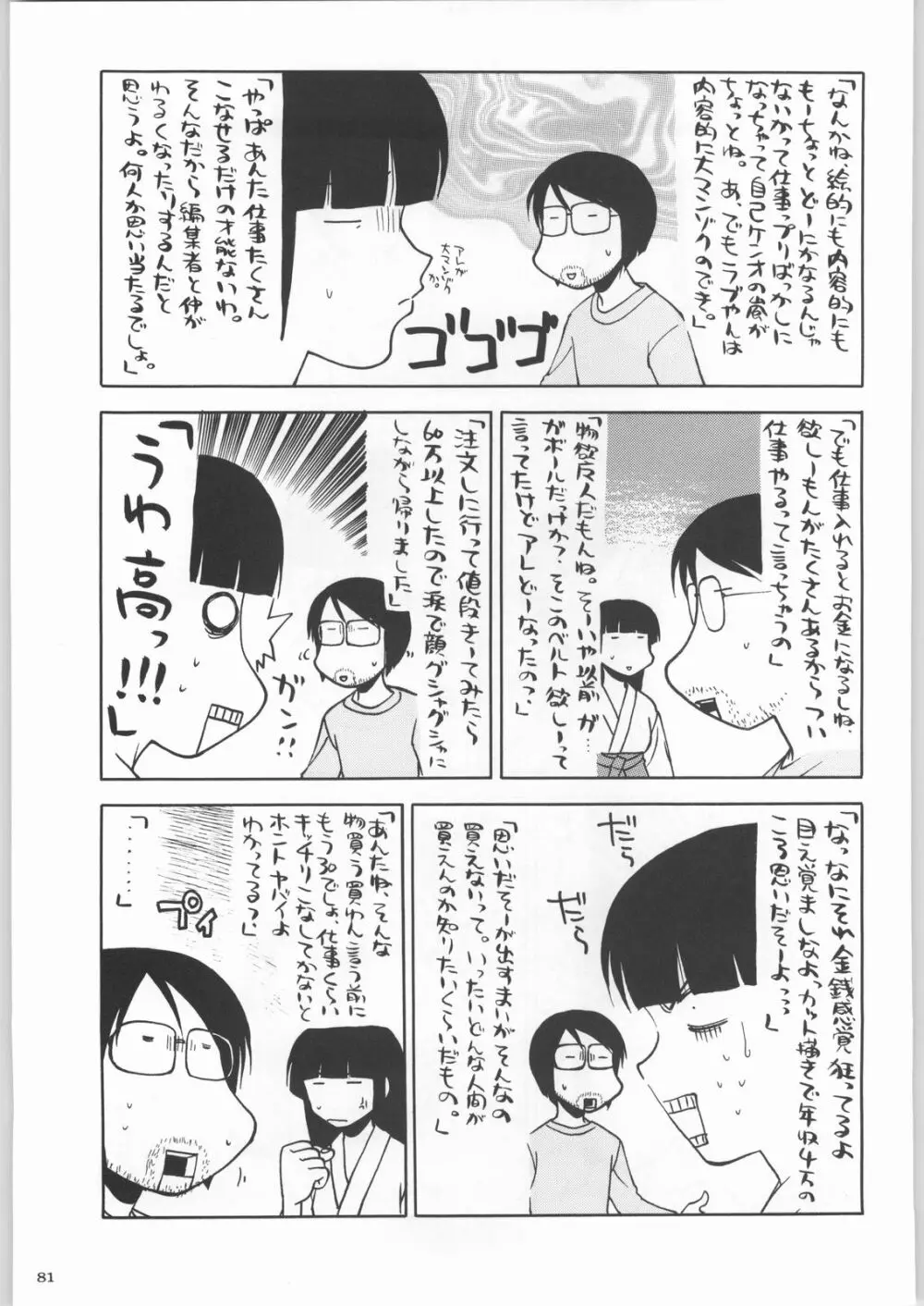 私立三絃堂学園購買部2號 - page80