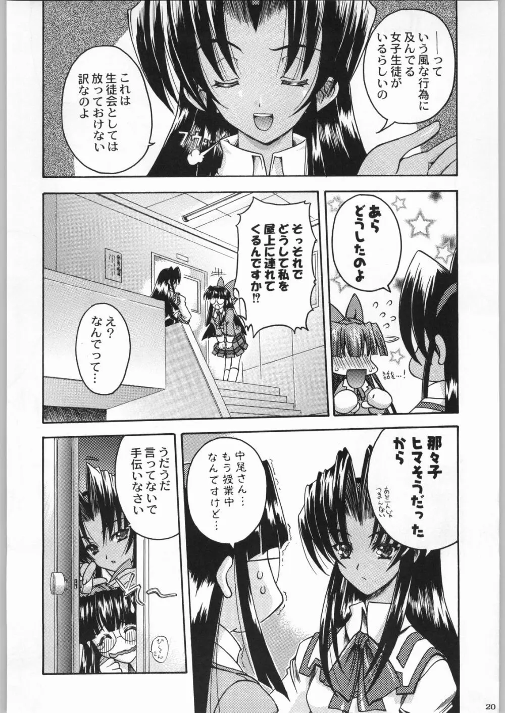 私立三絃堂学園 購買部昼休み號 - page19