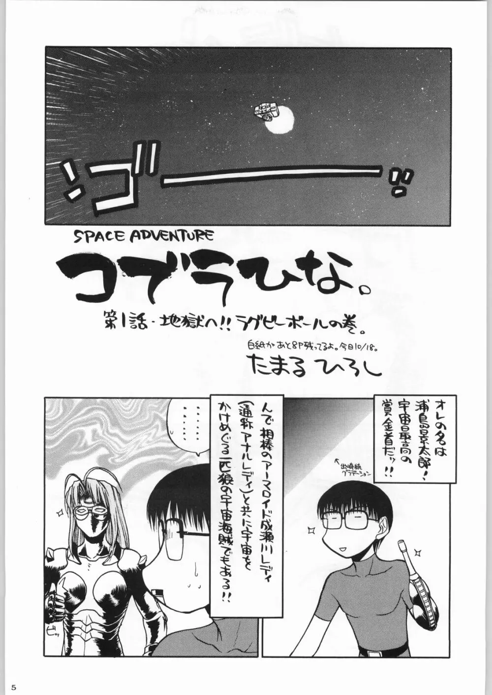 私立三絃堂学園 購買部昼休み號 - page4