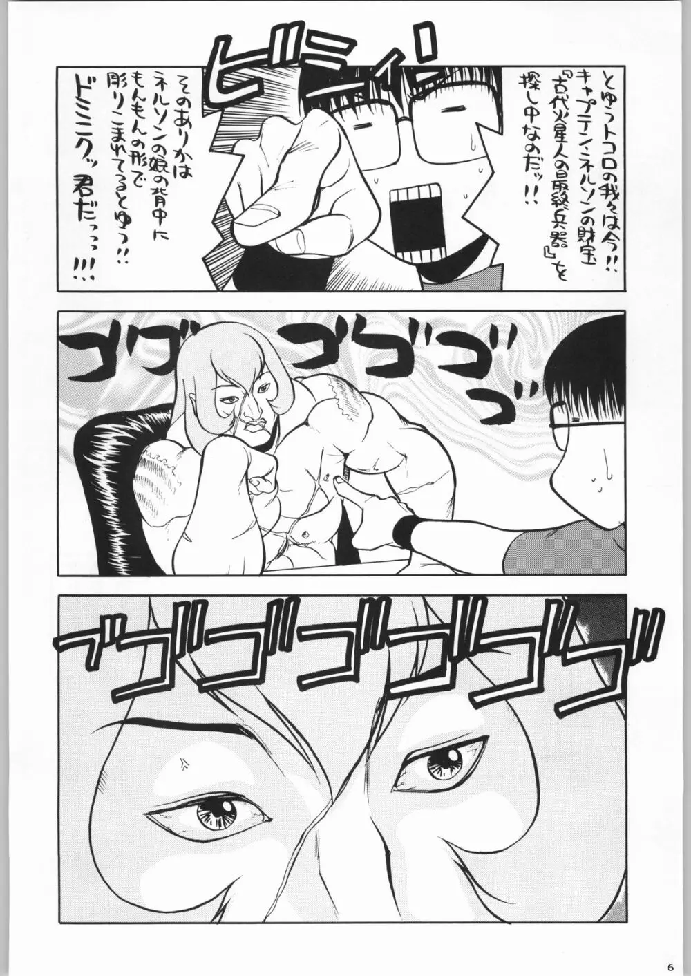 私立三絃堂学園 購買部昼休み號 - page5