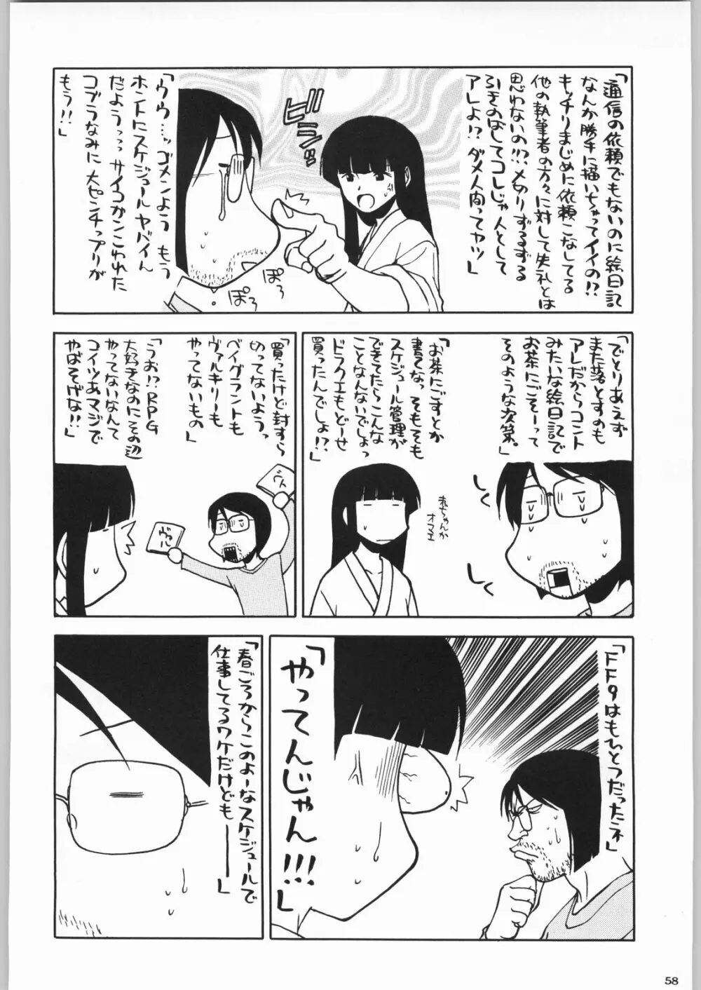 私立三絃堂学園 購買部昼休み號 - page57