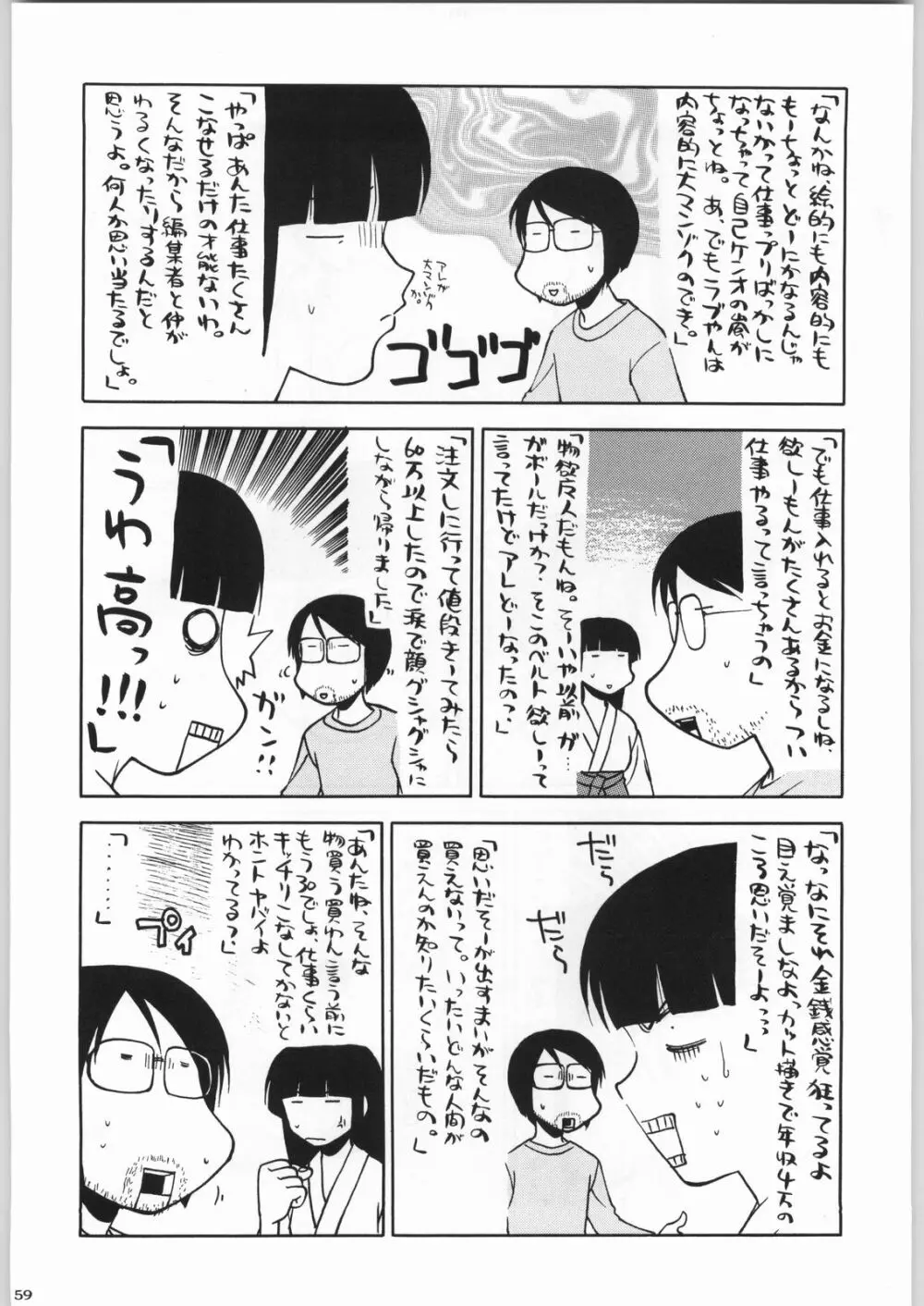 私立三絃堂学園 購買部昼休み號 - page58