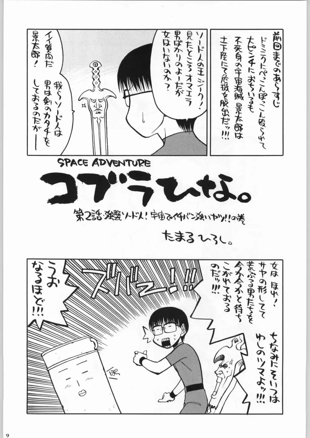 私立三絃堂学園 購買部昼休み號 - page8