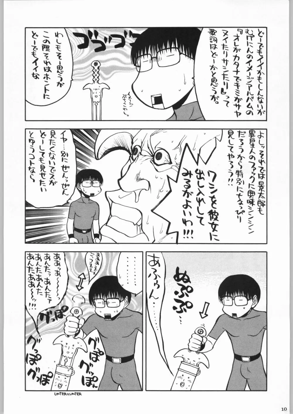 私立三絃堂学園 購買部昼休み號 - page9