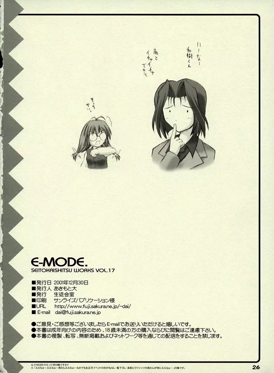 (C61) [生徒会室 (あきもと大) E-MODE. (こみっくパーティー) - page25