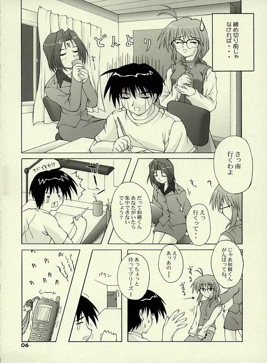 (C61) [生徒会室 (あきもと大) E-MODE. (こみっくパーティー) - page5