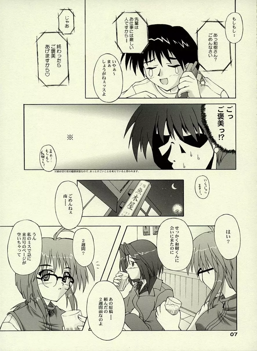 (C61) [生徒会室 (あきもと大) E-MODE. (こみっくパーティー) - page6