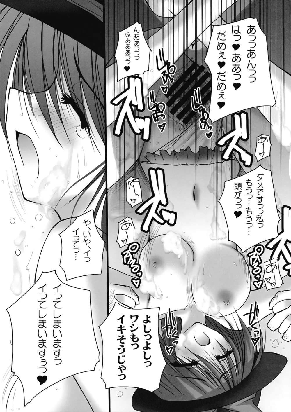 衣玖さんいかないで！ - page20