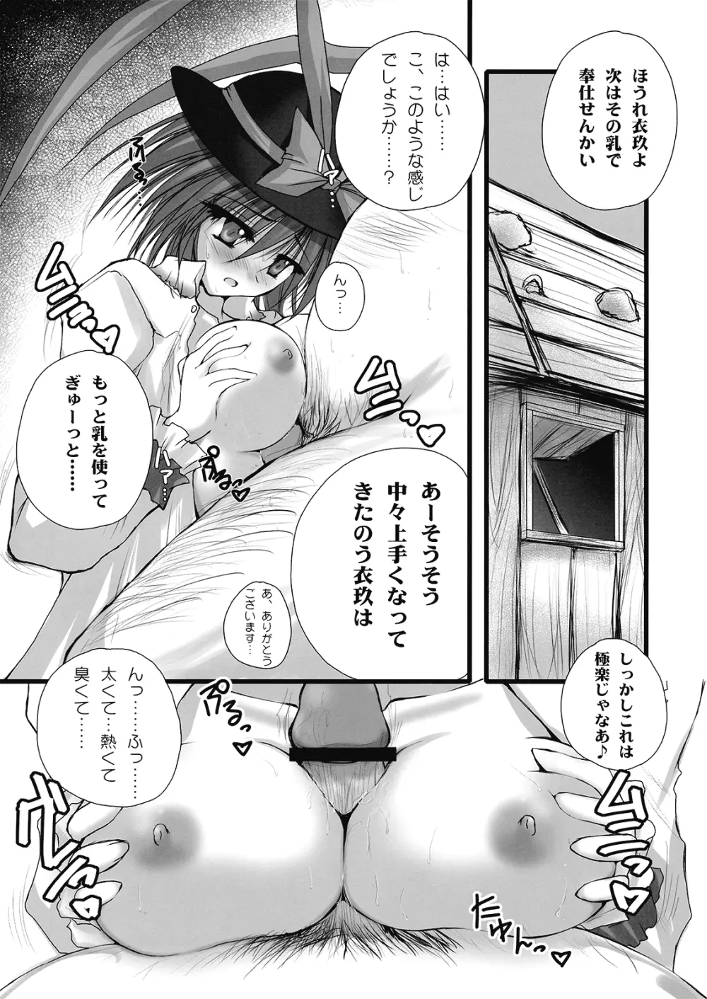 衣玖さんいかないで！ - page3