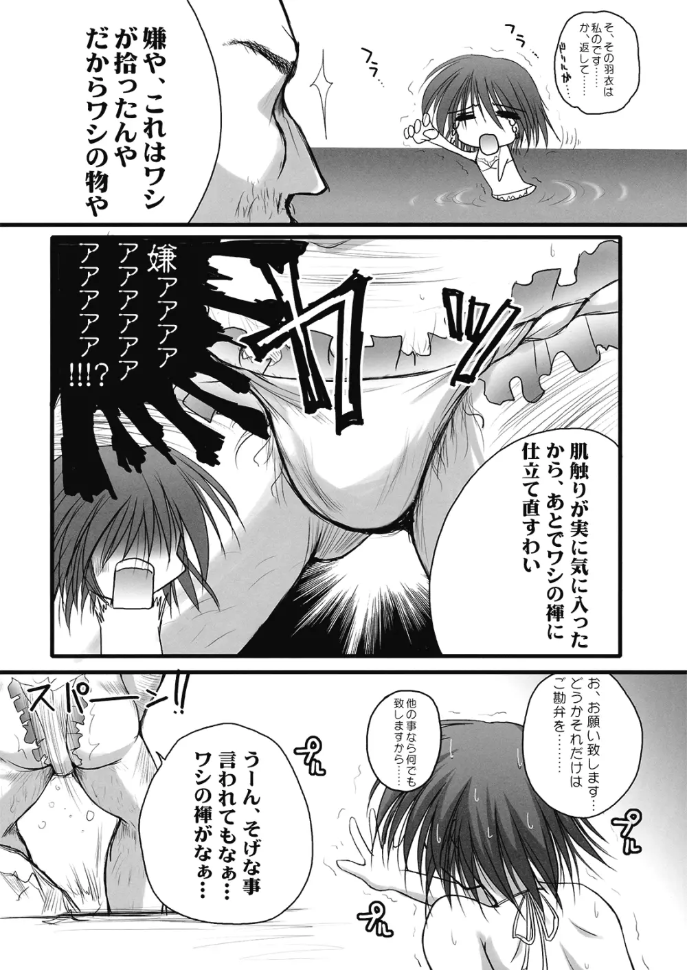 衣玖さんいかないで！ - page9