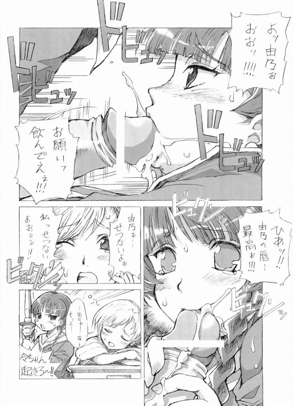 天蓬元帥の落描き帳～春～ - page6