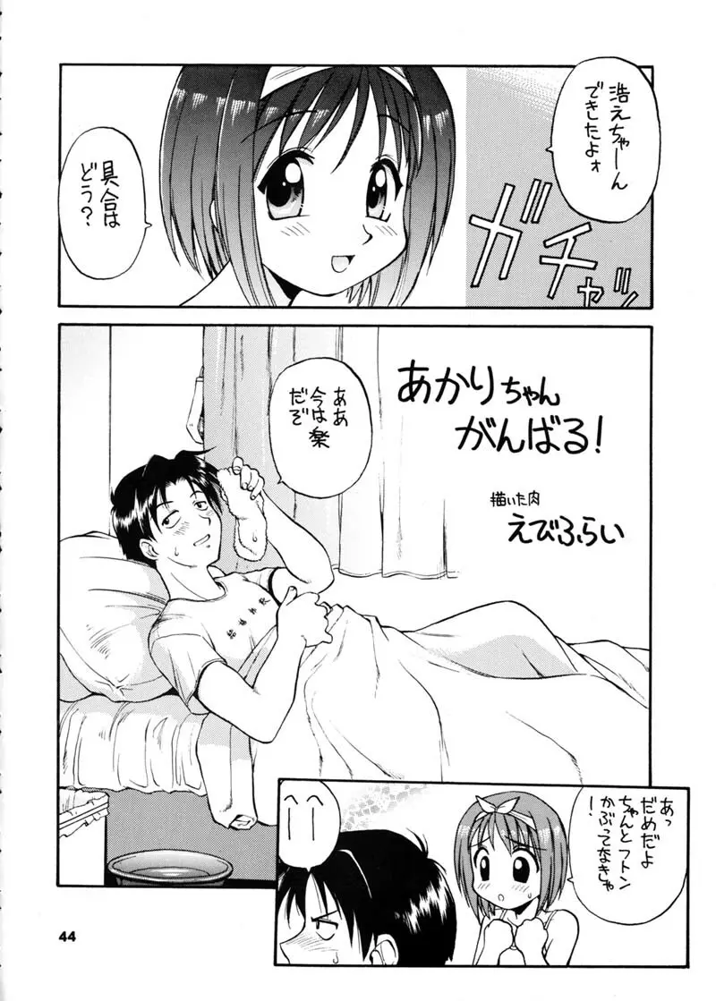 ひまわり - page43