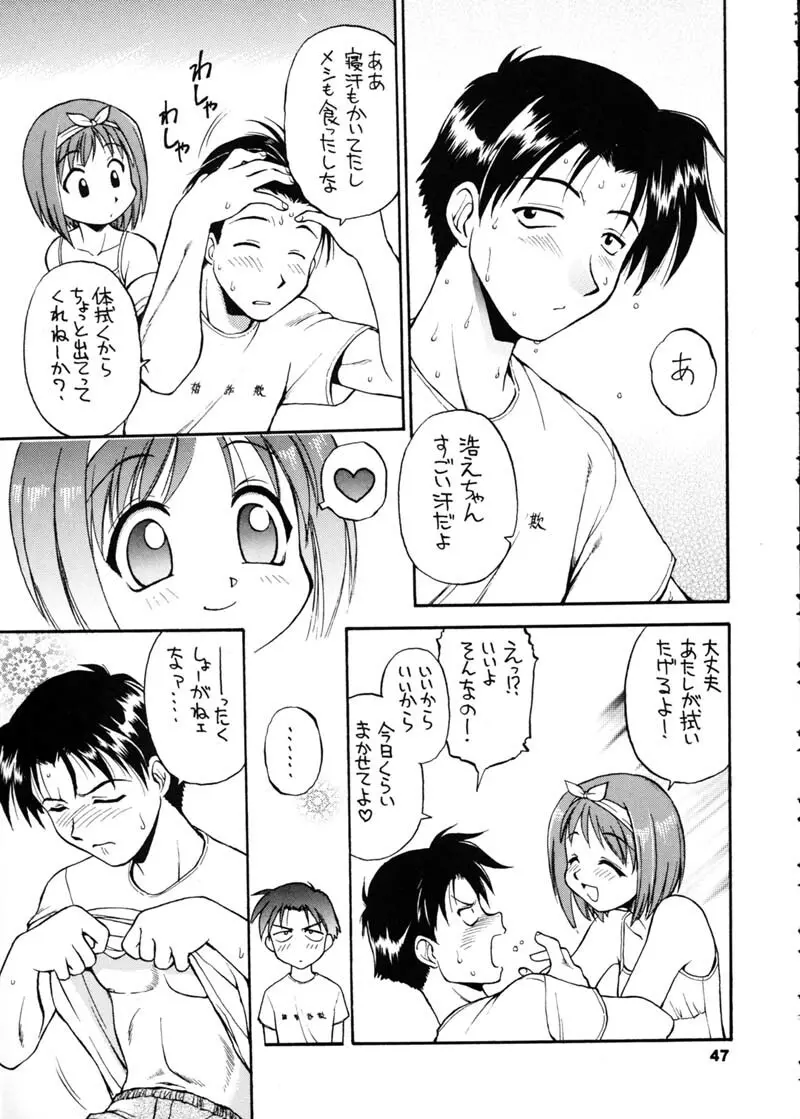 ひまわり - page46